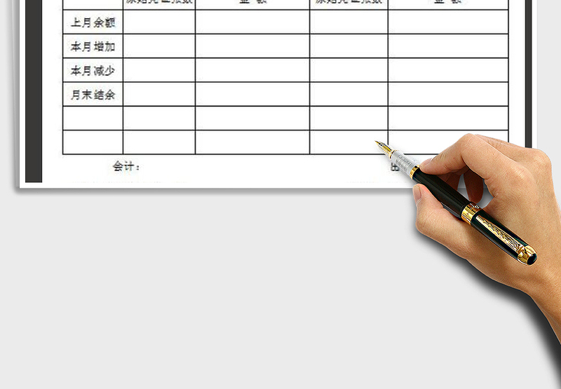 2025年财务月报表