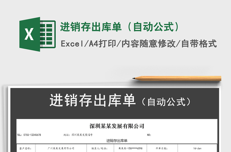 2025年进销存出库单（自动公式）