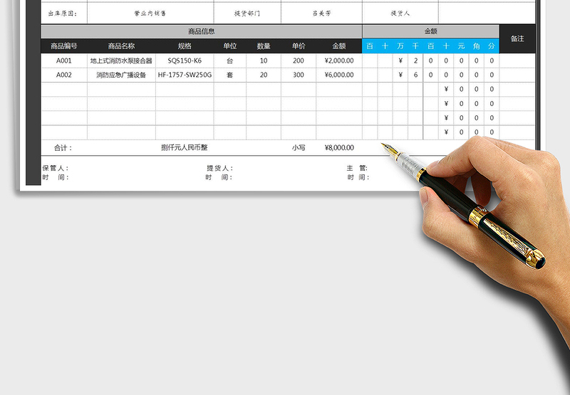 2025年进销存出库单（自动公式）