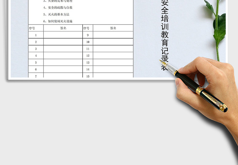 2024年员工消防安全教育培训记录表