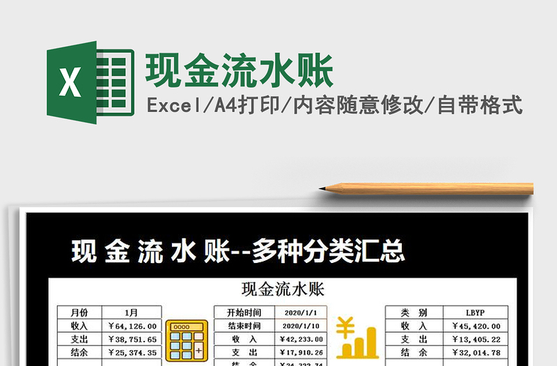 2024年现金流水账免费下载