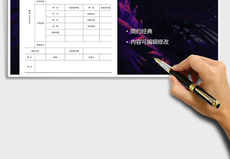 2025年人事行政人员招聘申请表