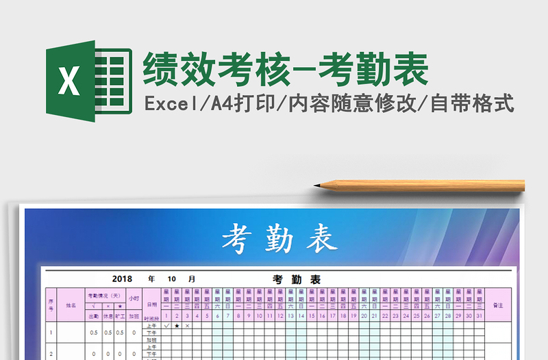 2025年绩效考核-考勤表