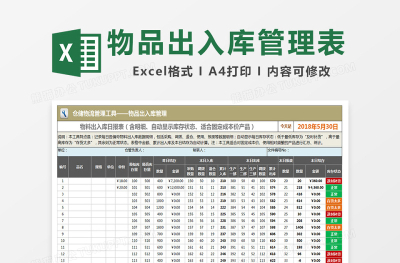 物品出入库管理1免费下载