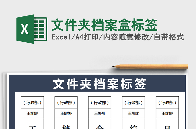 2024年文件夹档案盒标签