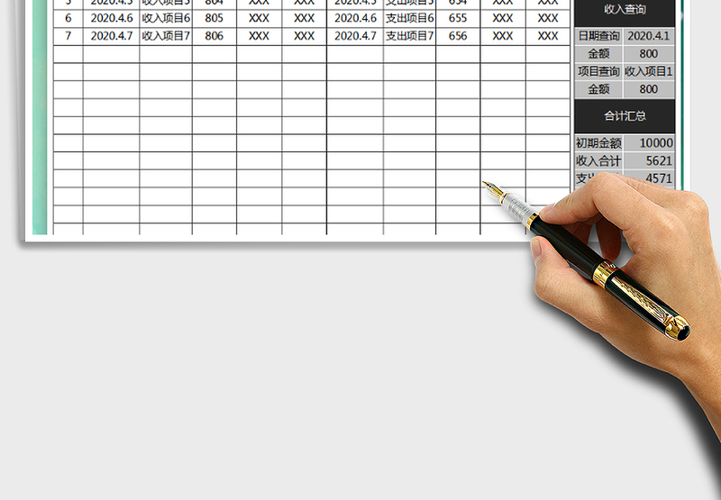 2025年财务收支明细表（全自动）