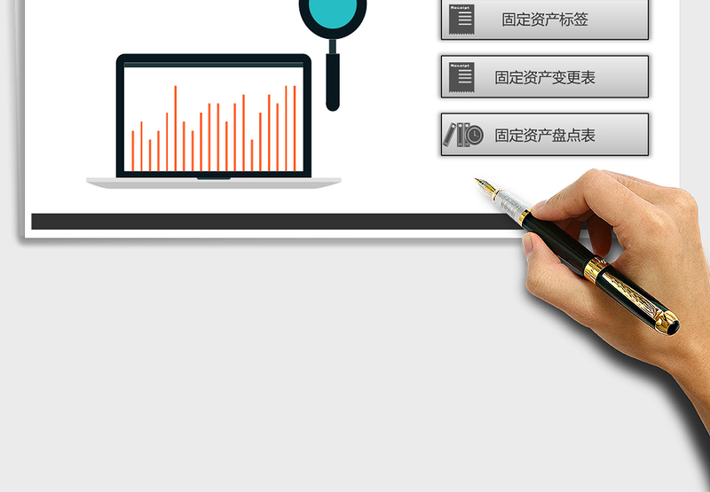 固定资产管理系统