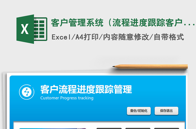 2024年客户管理系统（流程进度跟踪客户查询）