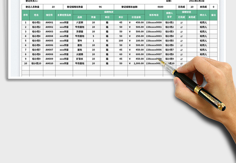 2025摊主物资捐赠登记表免费下载