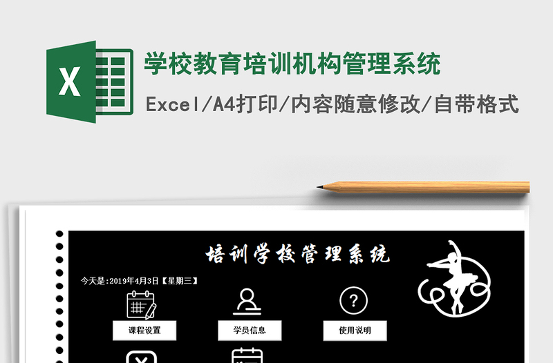 2024年学校教育培训机构管理系统