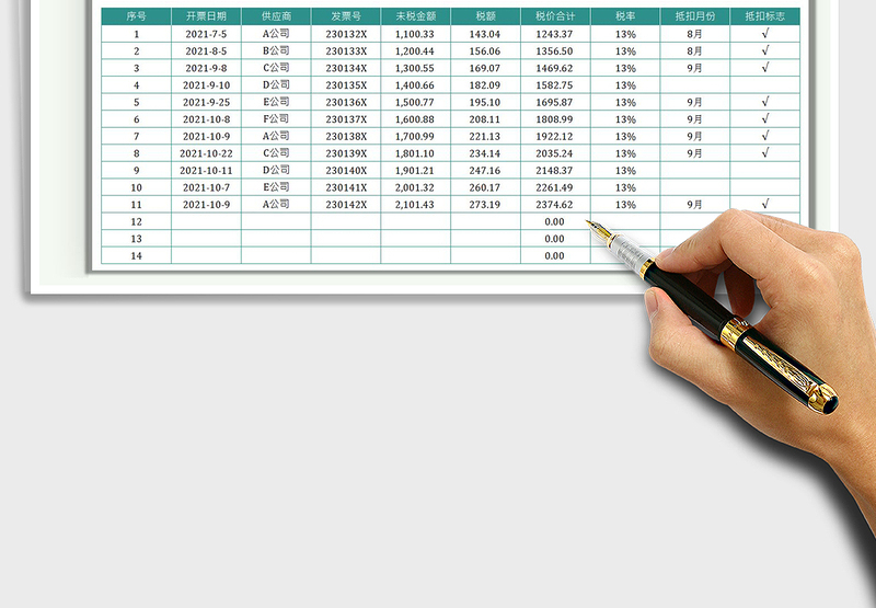 2025进项发票登记明细及税额计算表免费下载