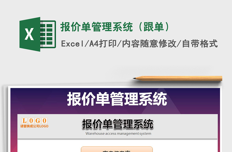 2025年报价单管理系统（跟单）