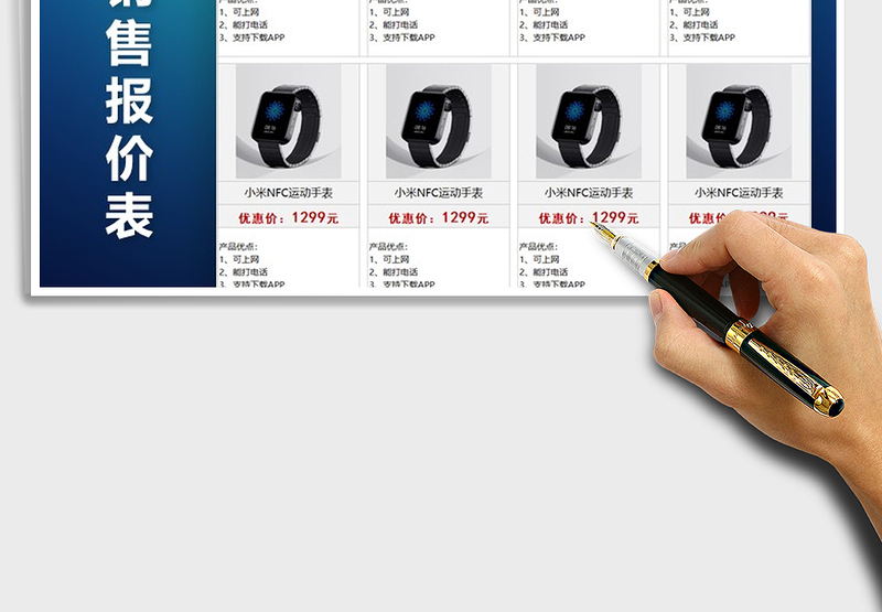 2025年商品销售报价表