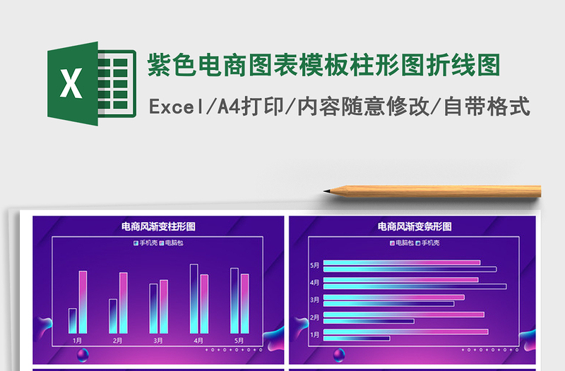 2025年紫色电商图表模板柱形图折线图