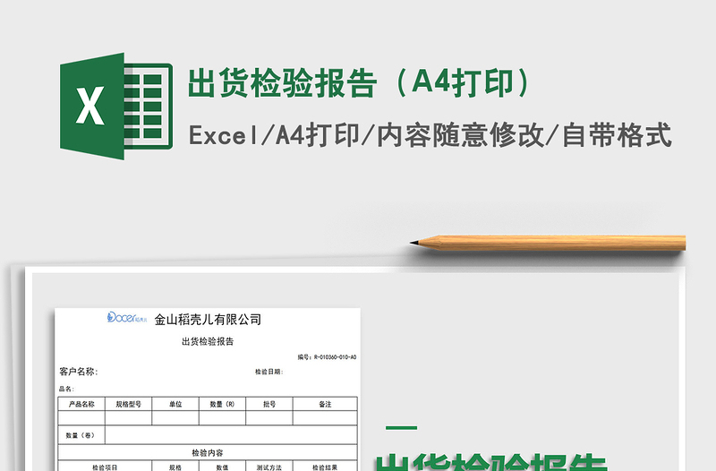 2024出货检验报告（A4打印）excel表格