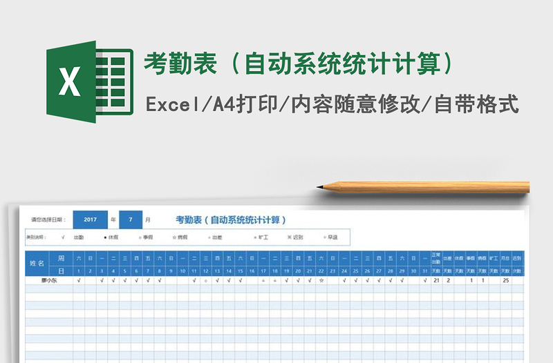 2024年考勤表（自动系统统计计算）免费下载