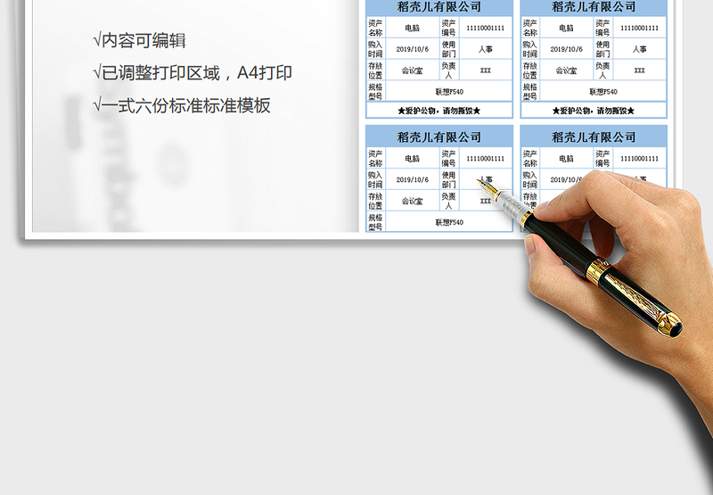 2024年固定资产标签-固定资产标签免费下载