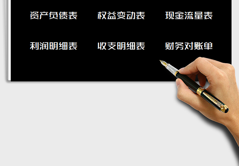 2025年财务系统（会计做账）