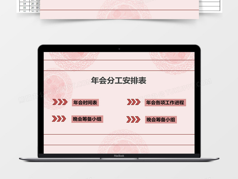 年会分工安排表Excel管理系统下载
