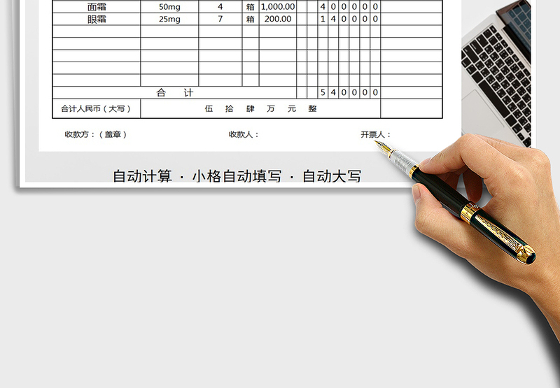 2025年收款收据（自动计算、小格填写）免费下载