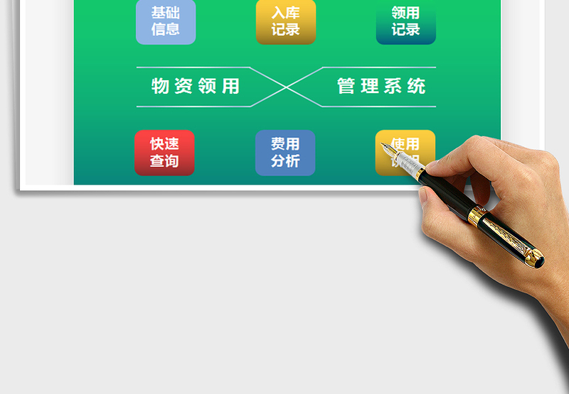 2024年物资领用管理系统