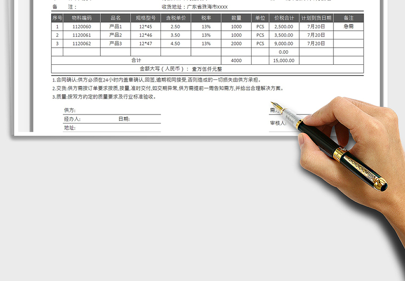 2025企业通用往来购销合同采购订单免费下载