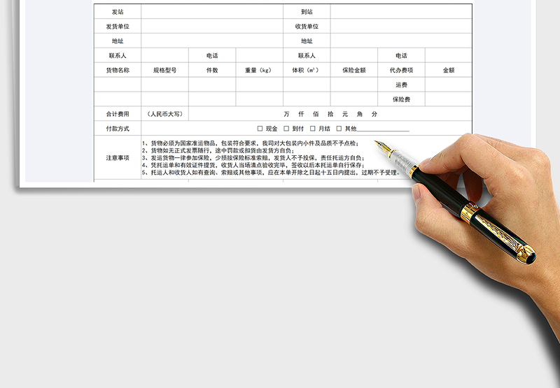 2024标准物流托运单exce表格免费下载