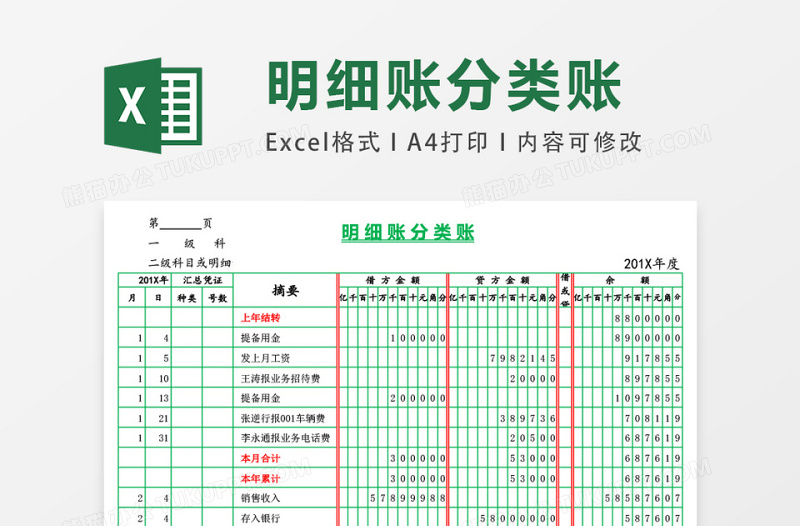 绿色账本风格明细账分类账excel表格模板