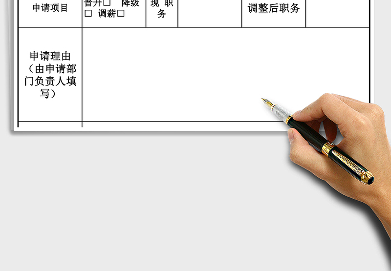 2025年员工晋升降级调薪