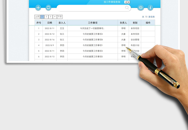 2025工作事项登记管理