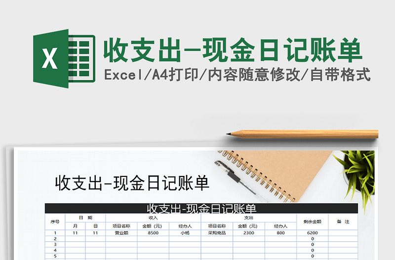 2025年收支出-现金日记账单