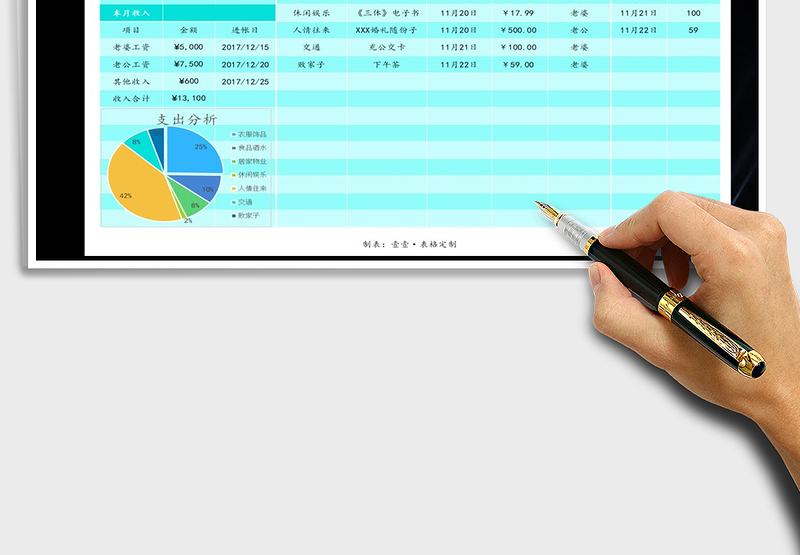 2024年家庭记账本