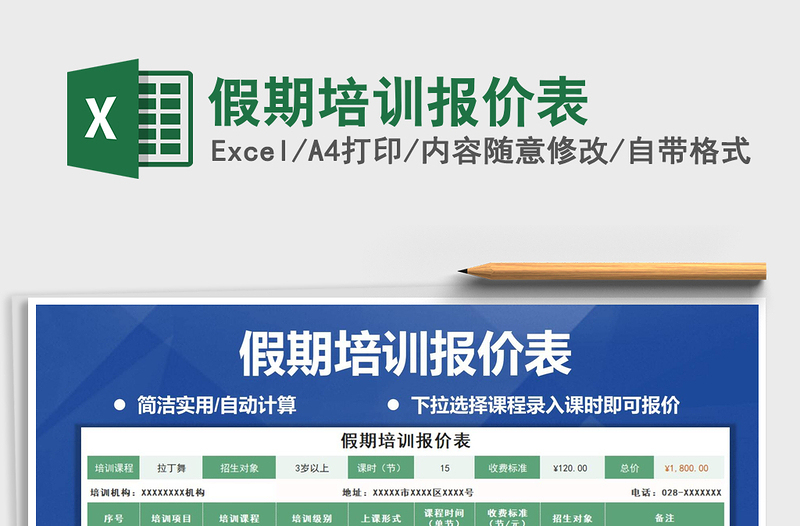 2025年假期培训报价表