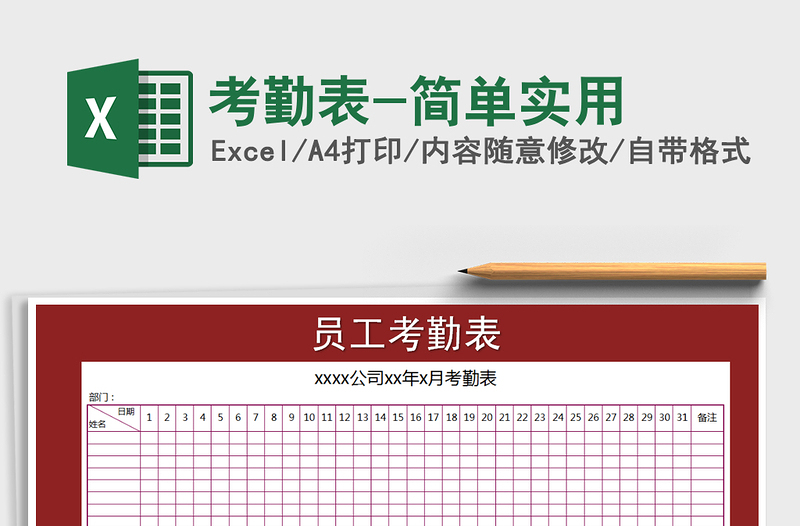 2025年考勤表-简单实用