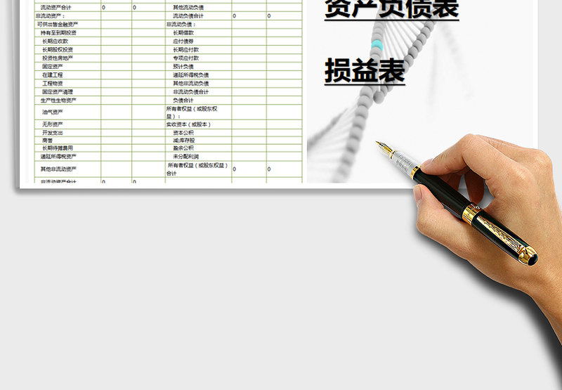 2024年资产负债、利润表空白表