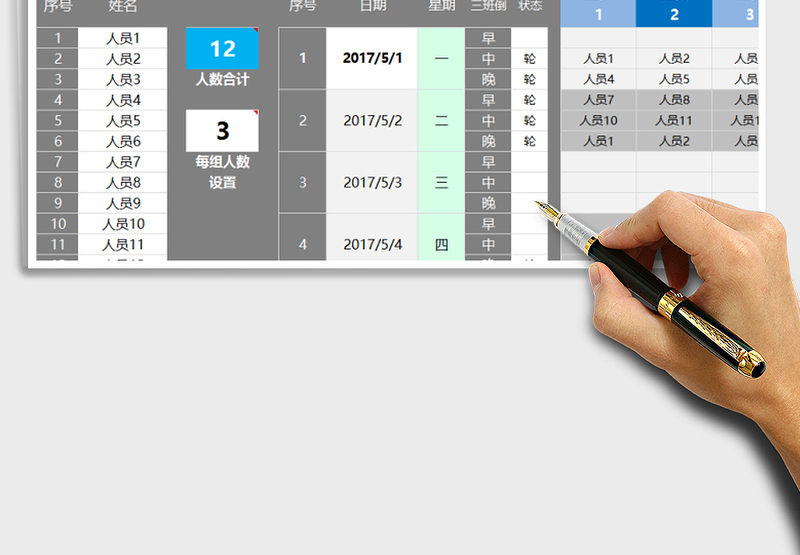 2024年智能轮流值班表（任意分组，设置值班日，三班倒）免费下载