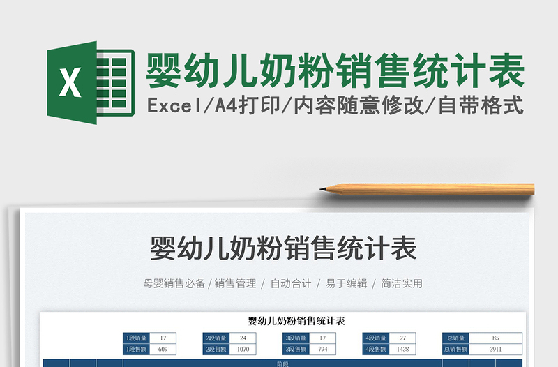 2025婴幼儿奶粉销售统计表免费下载