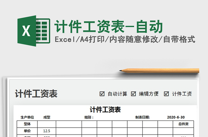 2025年计件工资表-自动