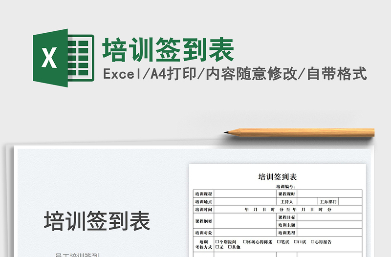 2025培训签到表免费下载