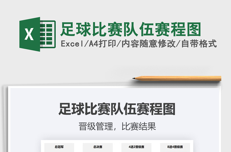 2024年足球比赛队伍赛程图