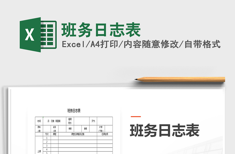 2025年班务日志表