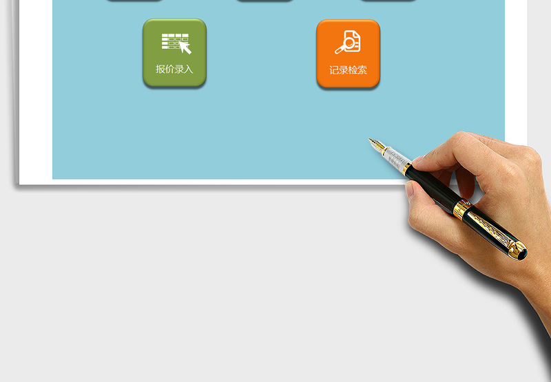 2024年通用报价单管理系统
