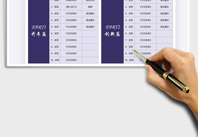 2025年元旦晚会节目单