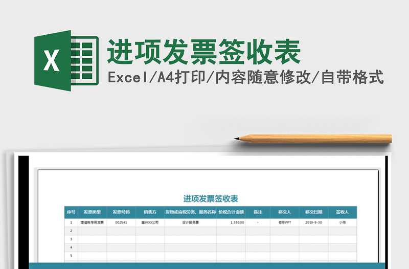 2025年进项发票签收表