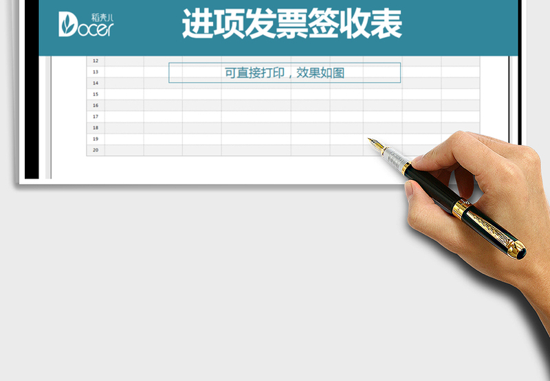 2025年进项发票签收表