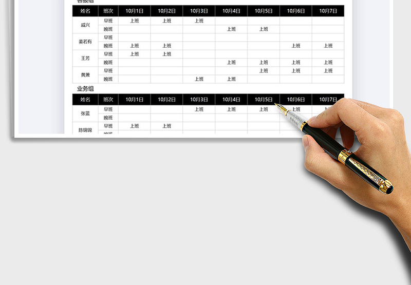 2025行政人事国庆值班表免费下载
