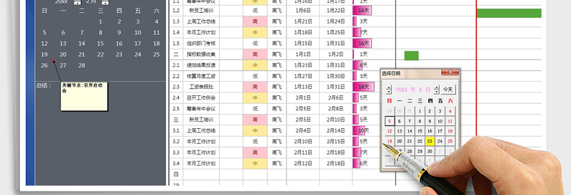 2024年项目工作计划甘特图免费下载