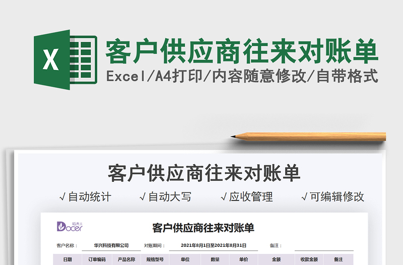 2025客户供应商往来对账单免费下载