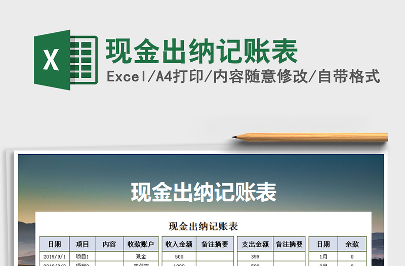2025年现金出纳记账表