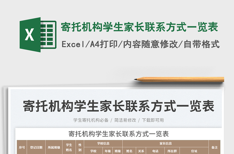 2025寄托机构学生家长联系方式一览表